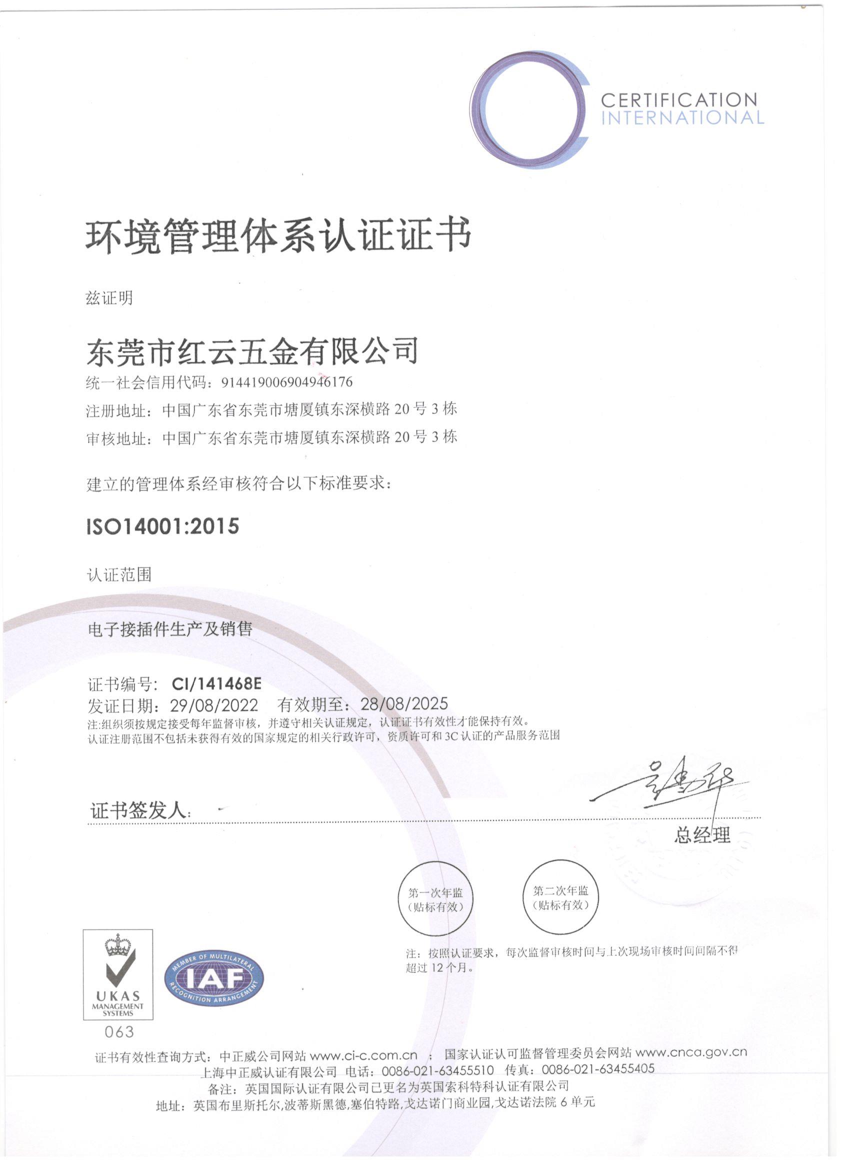 14001中文